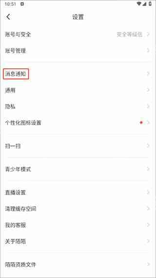 momo陌陌设置关闭陌生人打招呼教程