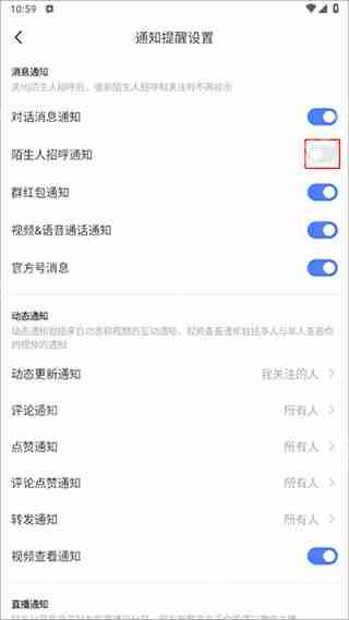 momo陌陌设置关闭陌生人打招呼教程