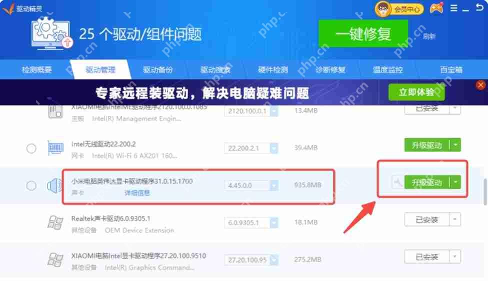 驱动精灵怎么升级驱动？-驱动精灵升级驱动的操作流程