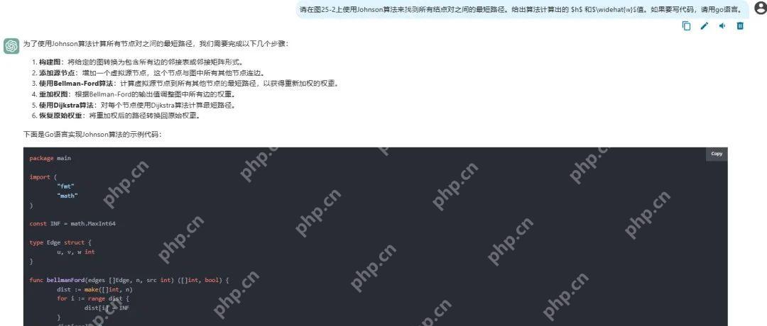 deepseek VS chatgpt （401）-- 算法导论25.3 1题