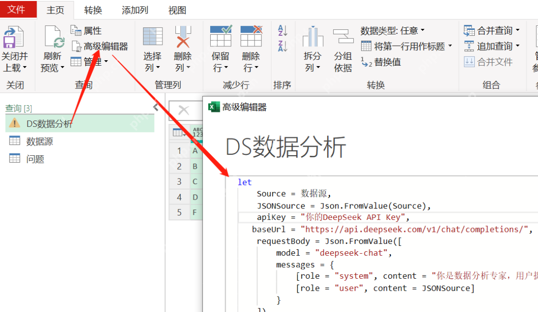 Power BI Excel 调用DeepSeek进行数据分析