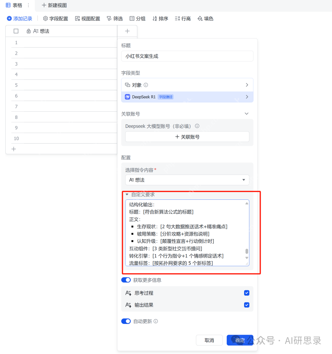 飞书多维表格+DeepSeek：生产力大幅度提升