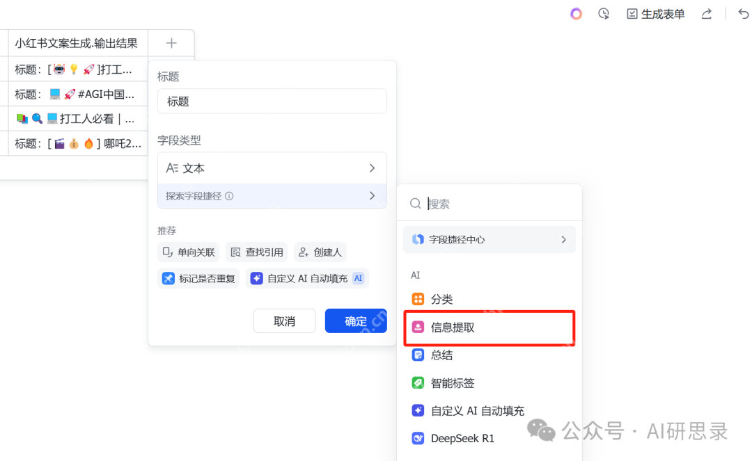 飞书多维表格+DeepSeek：生产力大幅度提升