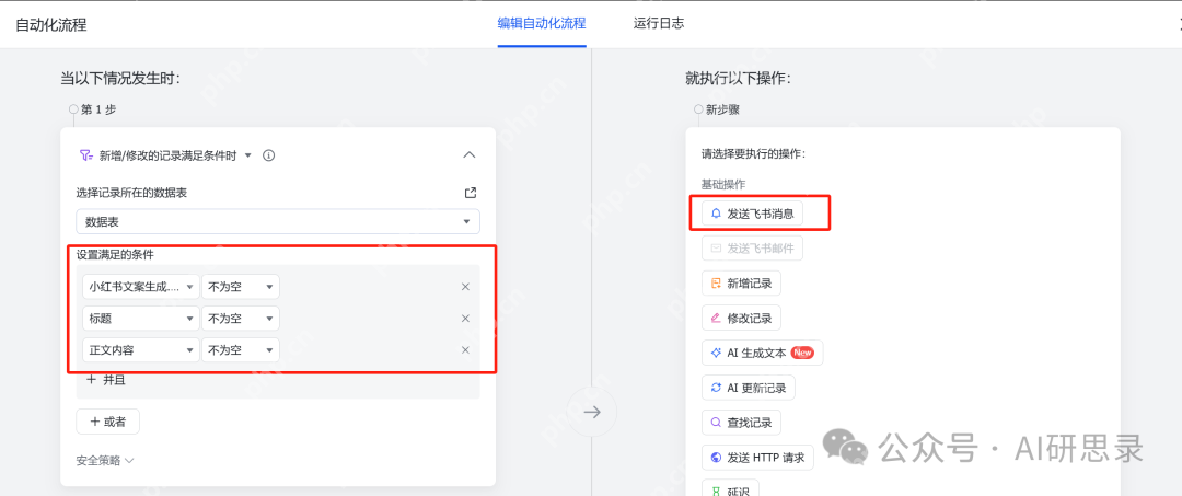 飞书多维表格+DeepSeek：生产力大幅度提升
