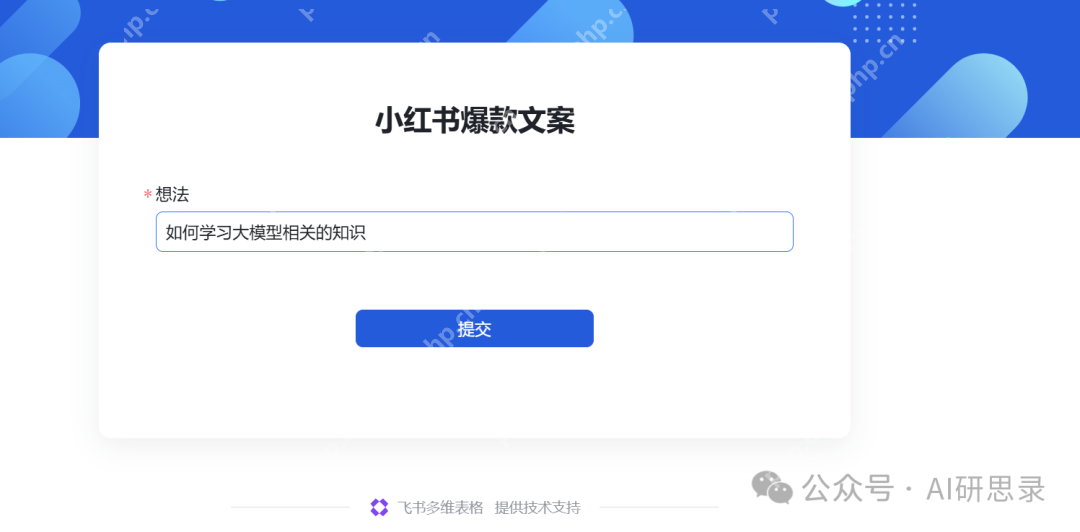 飞书多维表格+DeepSeek：生产力大幅度提升