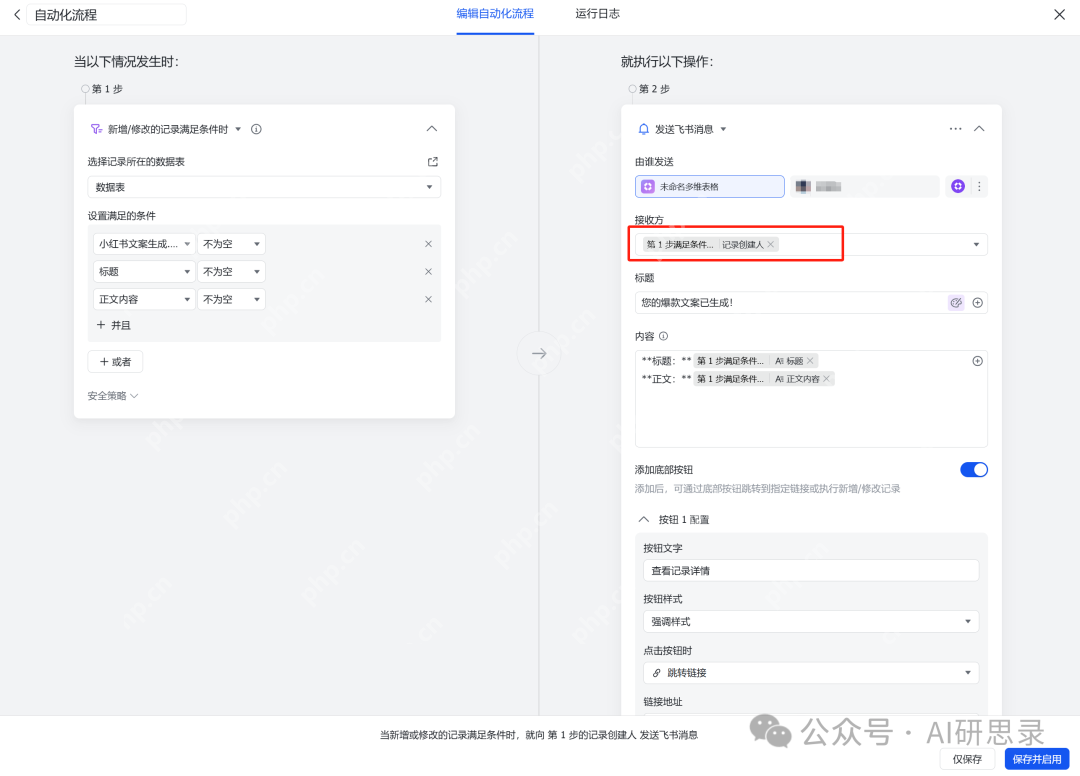 飞书多维表格+DeepSeek：生产力大幅度提升