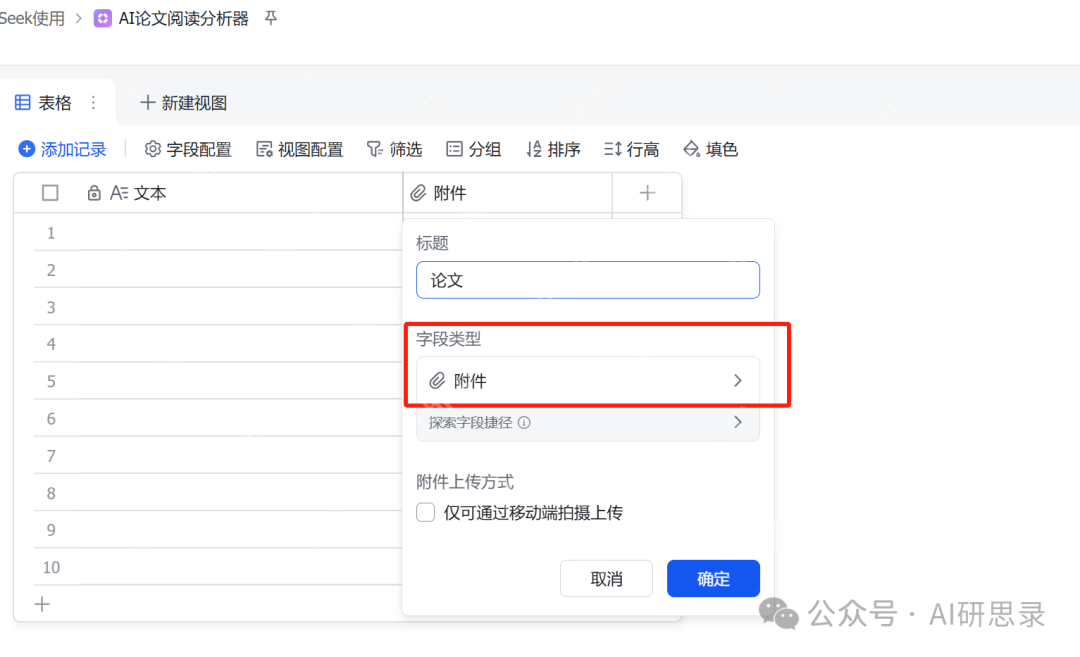 飞书多维表格+DeepSeek：生产力大幅度提升
