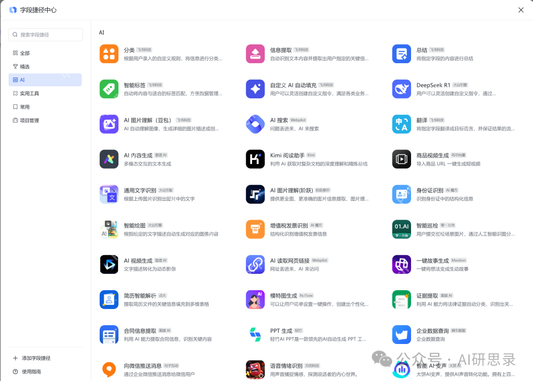 飞书多维表格+DeepSeek：生产力大幅度提升