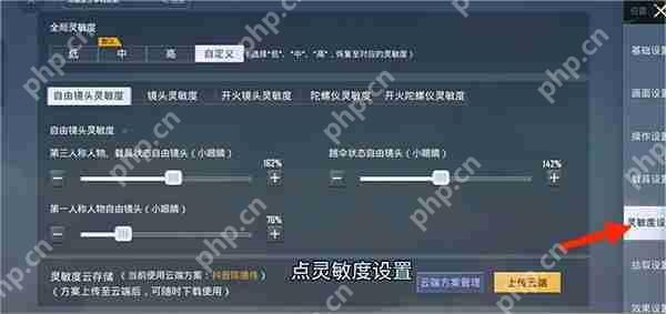 绝地求生手游国际服灵敏度最新分享码