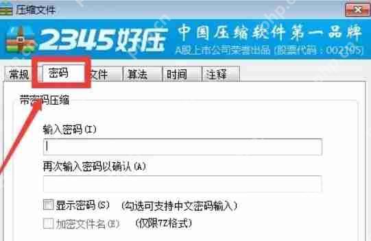 2345好压怎么加密文件-2345好压加密文件的方法
