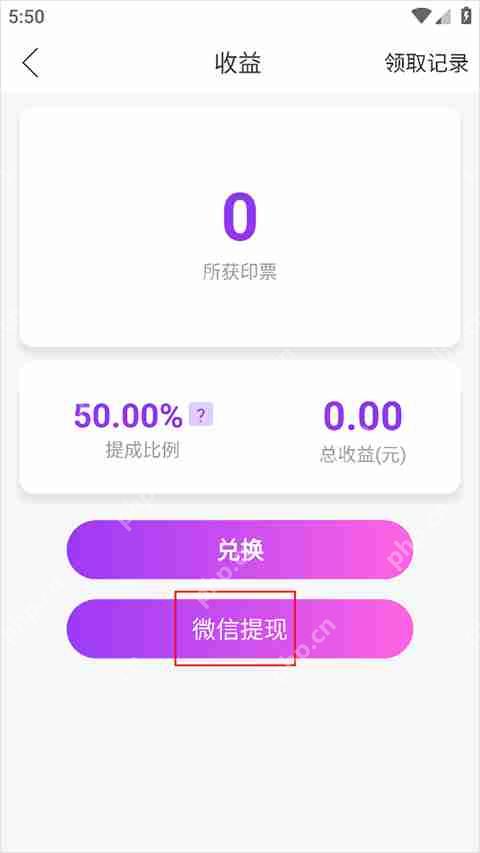 起点直播提现到微信方法