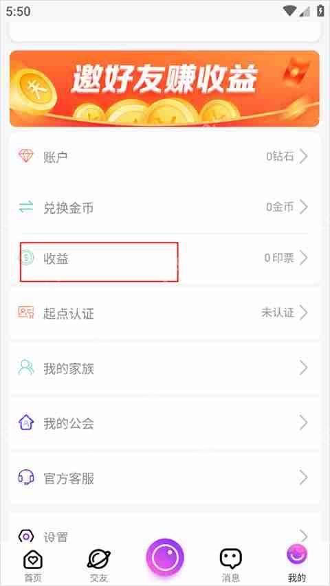 起点直播提现到微信方法