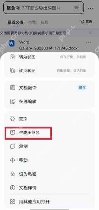 手机QQ浏览器压缩文件操作教程