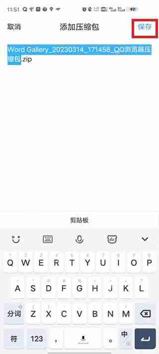 手机QQ浏览器压缩文件操作教程