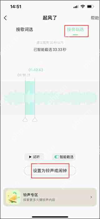qq音乐设置手机铃声方法教程