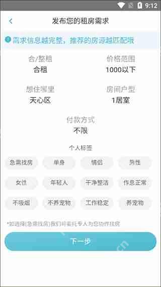 暖暖房屋发布租房需求方法教程