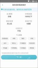 暖暖房屋发布租房需求方法教程
