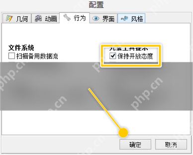 SpaceSniffer如何设置保持开放态度-设置保持开放态度的方法