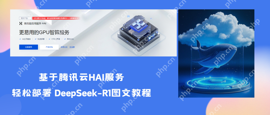 大模型实战：基于腾讯云HAI服务轻松部署 DeepSeek-R1图文教程