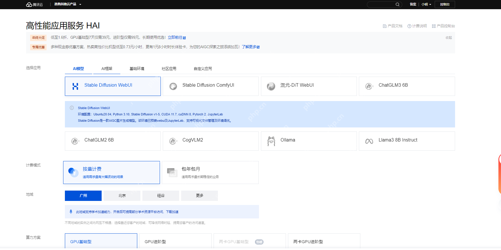 大模型实战：基于腾讯云HAI服务轻松部署 DeepSeek-R1图文教程