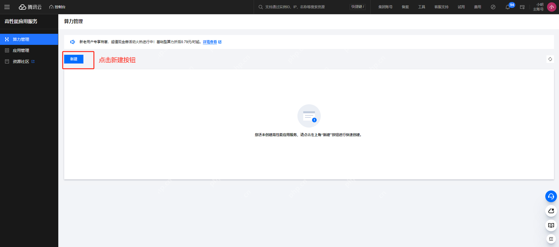 大模型实战：基于腾讯云HAI服务轻松部署 DeepSeek-R1图文教程