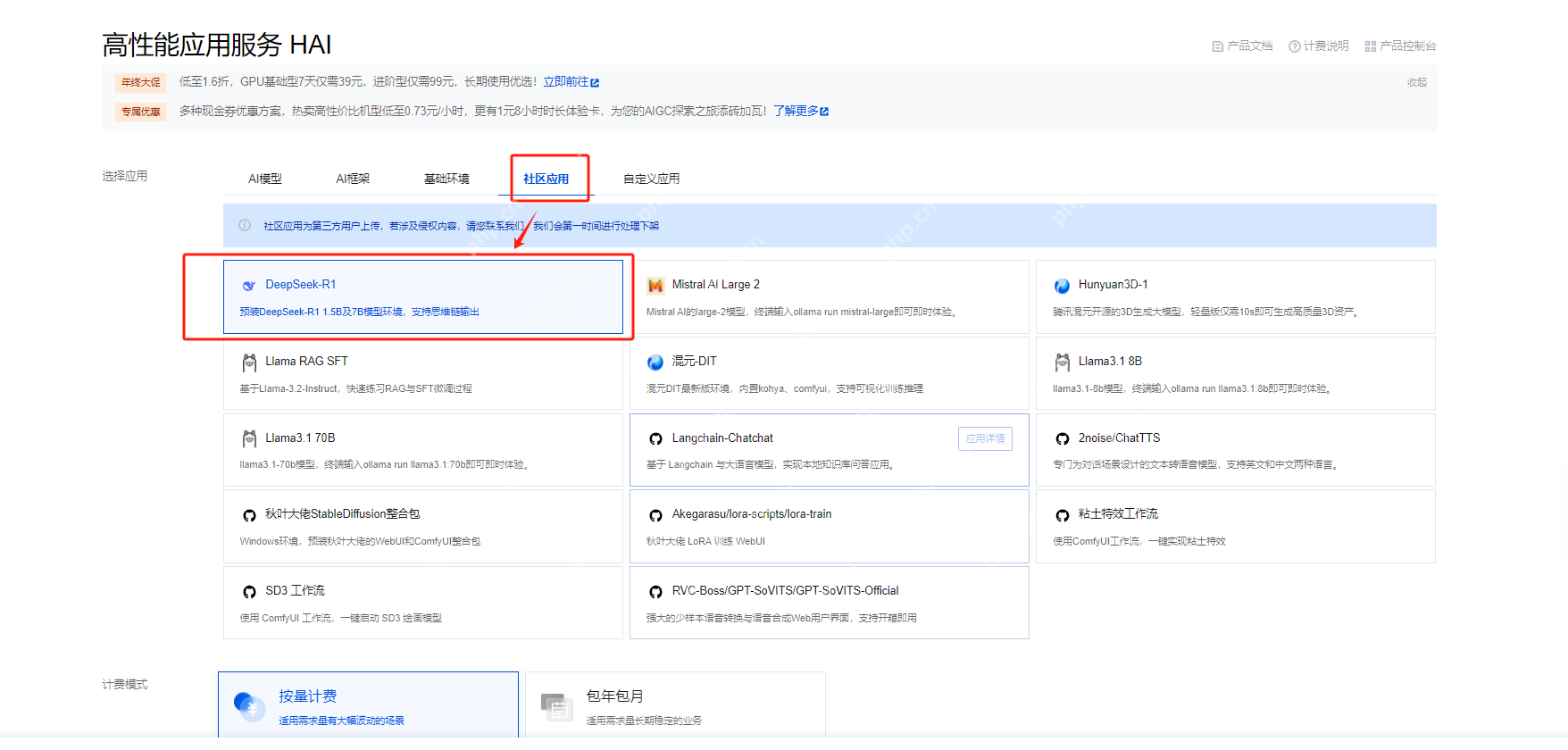 大模型实战：基于腾讯云HAI服务轻松部署 DeepSeek-R1图文教程