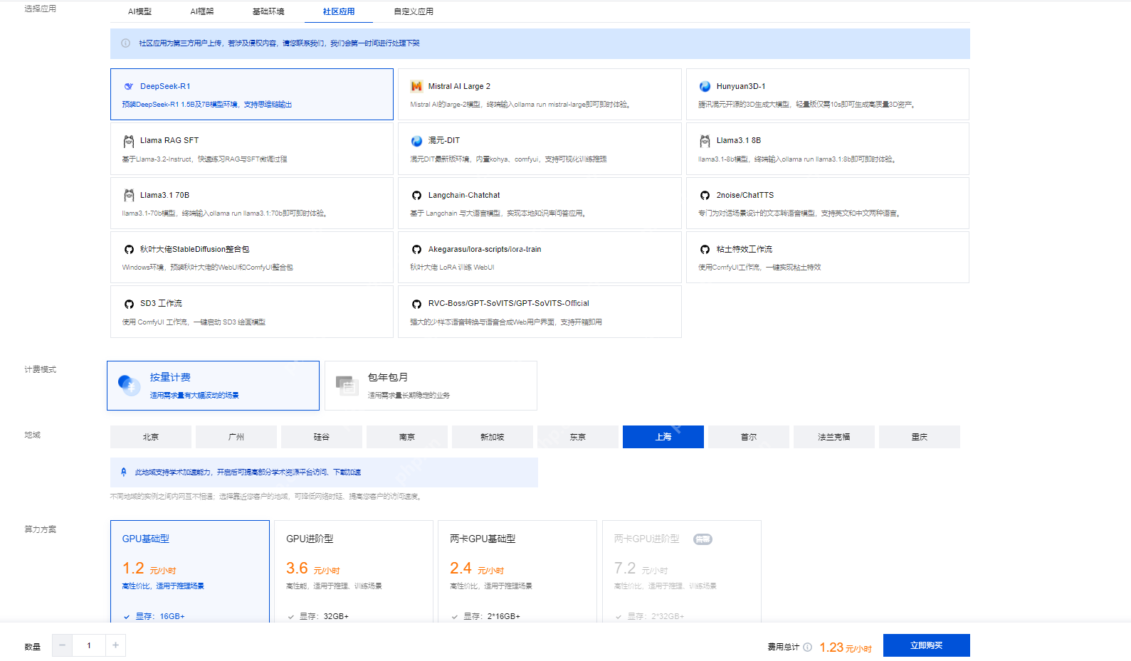 大模型实战：基于腾讯云HAI服务轻松部署 DeepSeek-R1图文教程