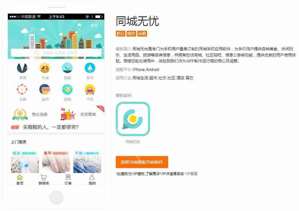 本地生活服务APP制作:零编程,同城APP开发平台一步到位