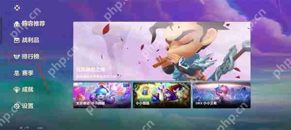 金铲铲之战查看自己大区排名攻略