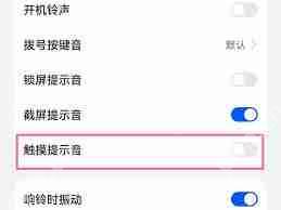 荣耀按键音怎么关闭