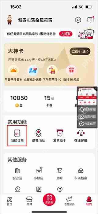 肯德基开发票方法教程