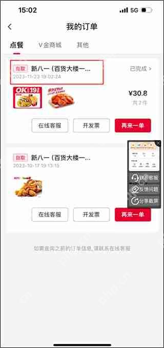 肯德基开发票方法教程