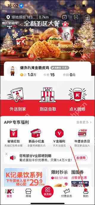 肯德基开发票方法教程