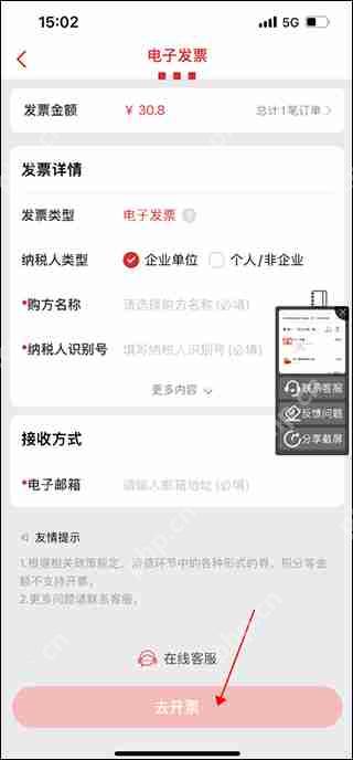 肯德基开发票方法教程