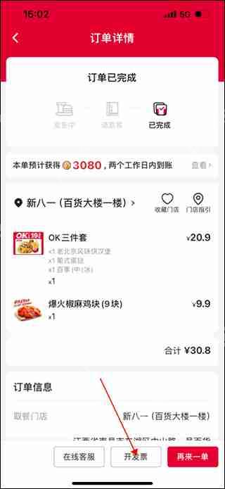 肯德基开发票方法教程