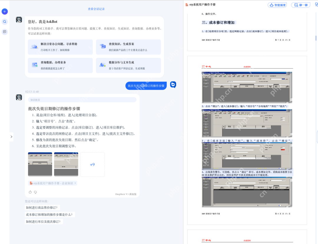 AskBot企业级AI助手融合DeepSeek：从“服务助手”到“业务大脑”的跃迁