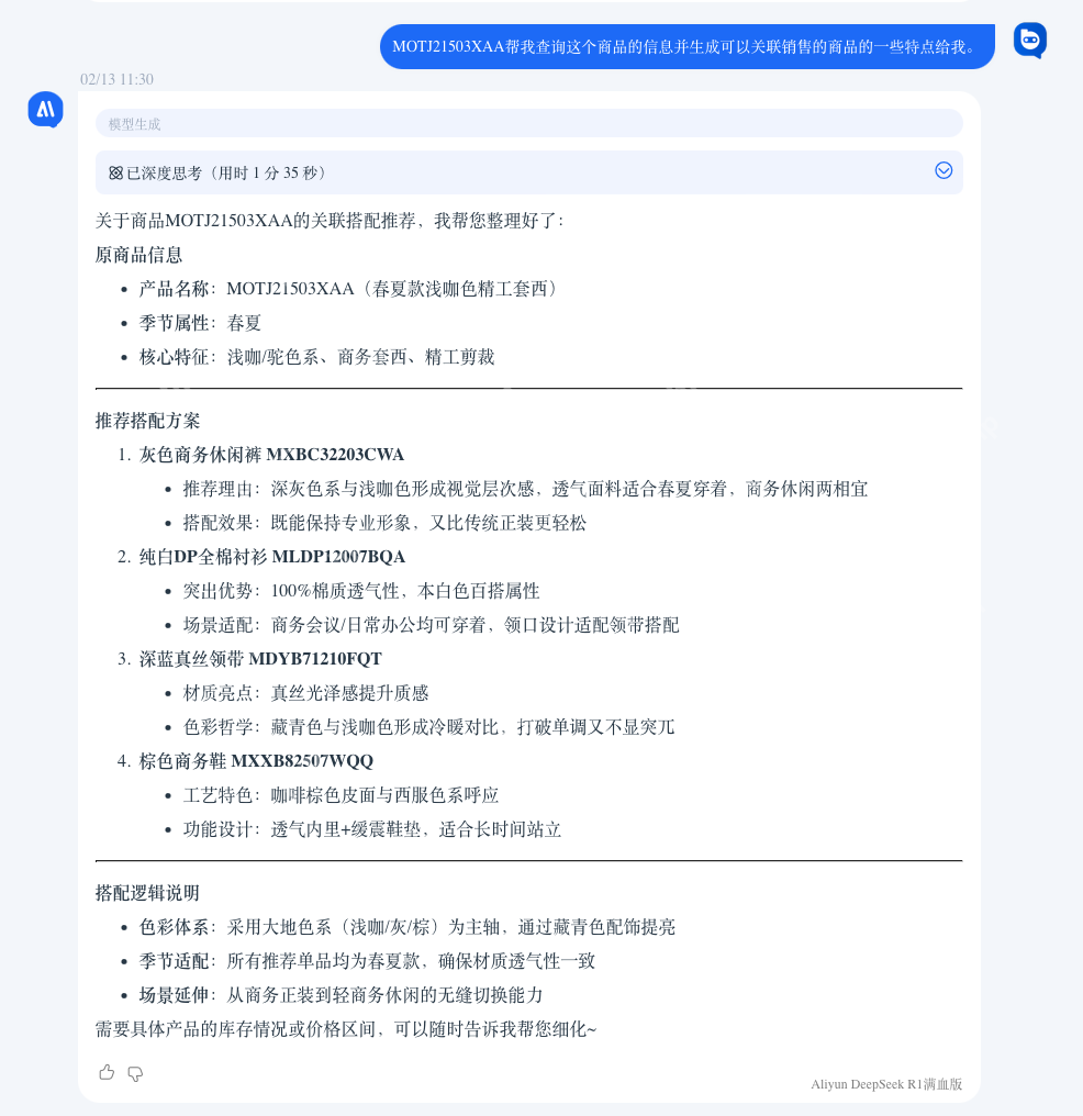 AskBot企业级AI助手融合DeepSeek：从“服务助手”到“业务大脑”的跃迁