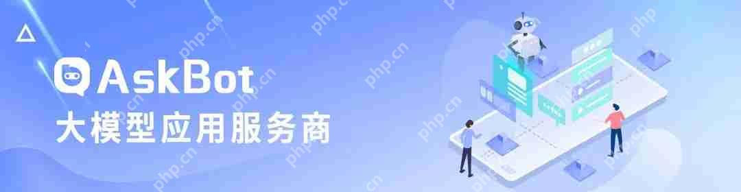 askbot企业级ai助手融合deepseek：从“服务助手”到“业务大脑”的跃迁