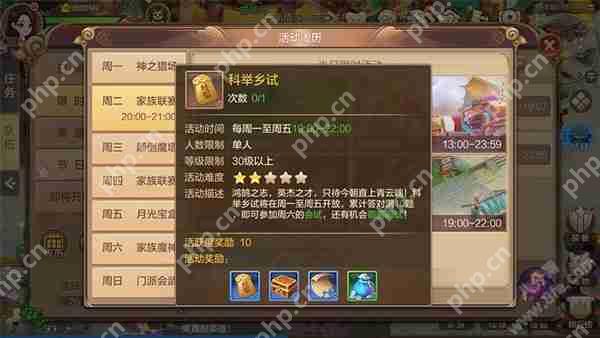 自由幻想手游科举答题器攻略步骤详解