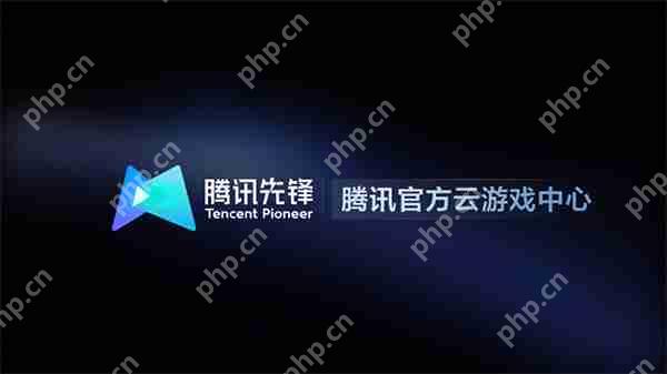 腾讯先锋免费获得云游戏时长教程