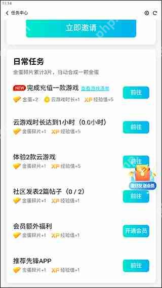 腾讯先锋免费获得云游戏时长教程