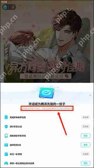 腾讯先锋免费获得云游戏时长教程