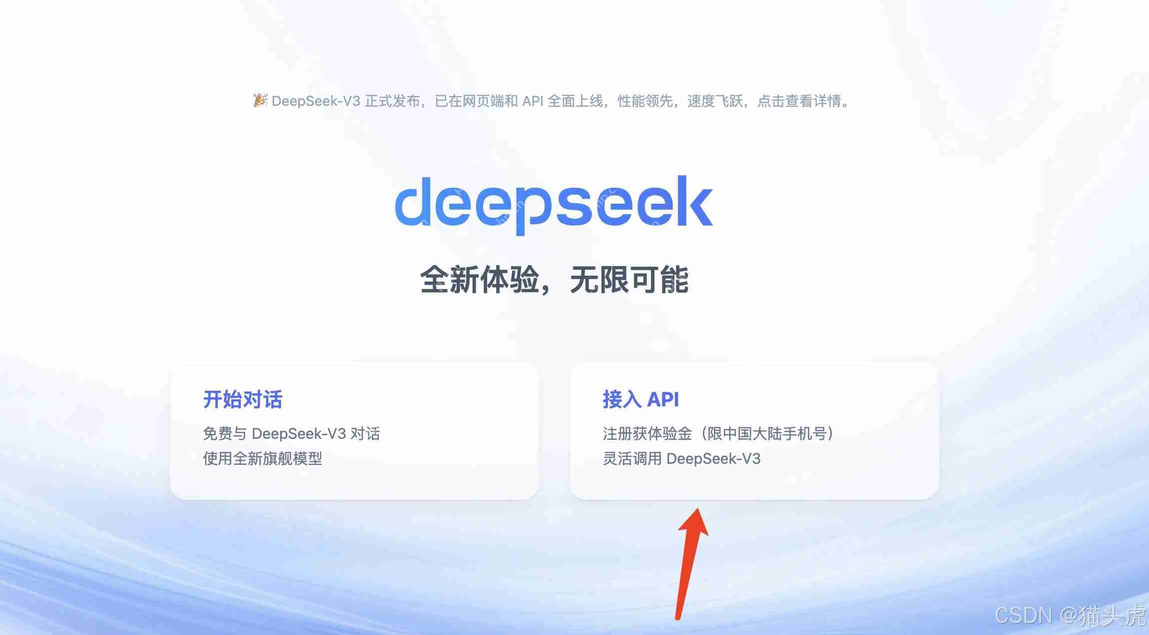 全网最强开源ai大模型接入教程：开源模型deepseek-v3 api接入全流程详解 （与openai完美兼容）