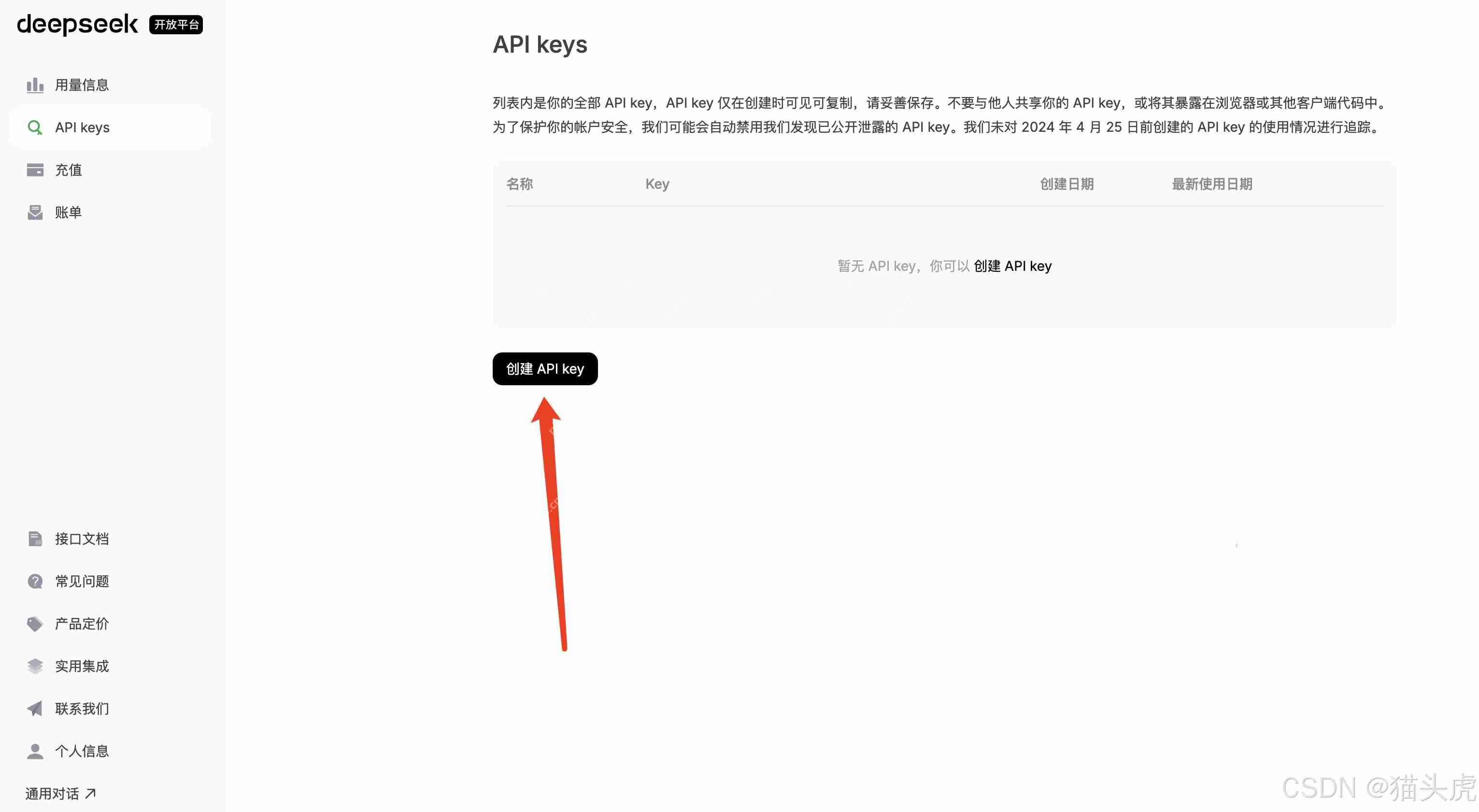 全网最强开源ai大模型接入教程：开源模型deepseek-v3 api接入全流程详解 （与openai完美兼容）