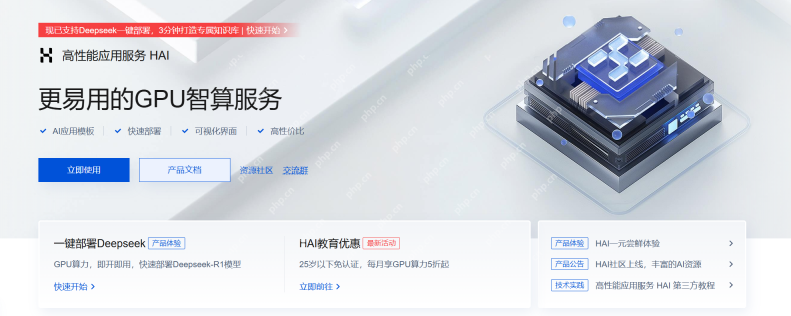人人都可以上腾讯云HAI玩转DeepSeek大模型
