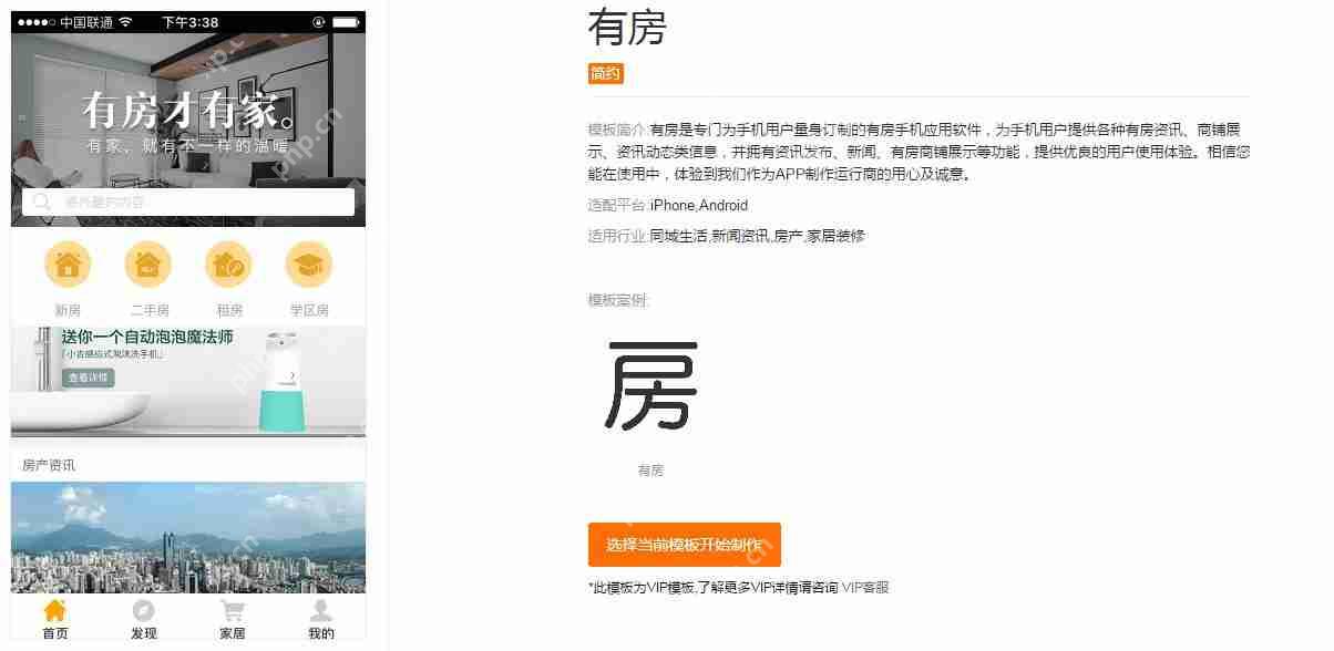 短租房APP开发需要哪些功能?免编程制作房屋出租APP,送租房APP模板