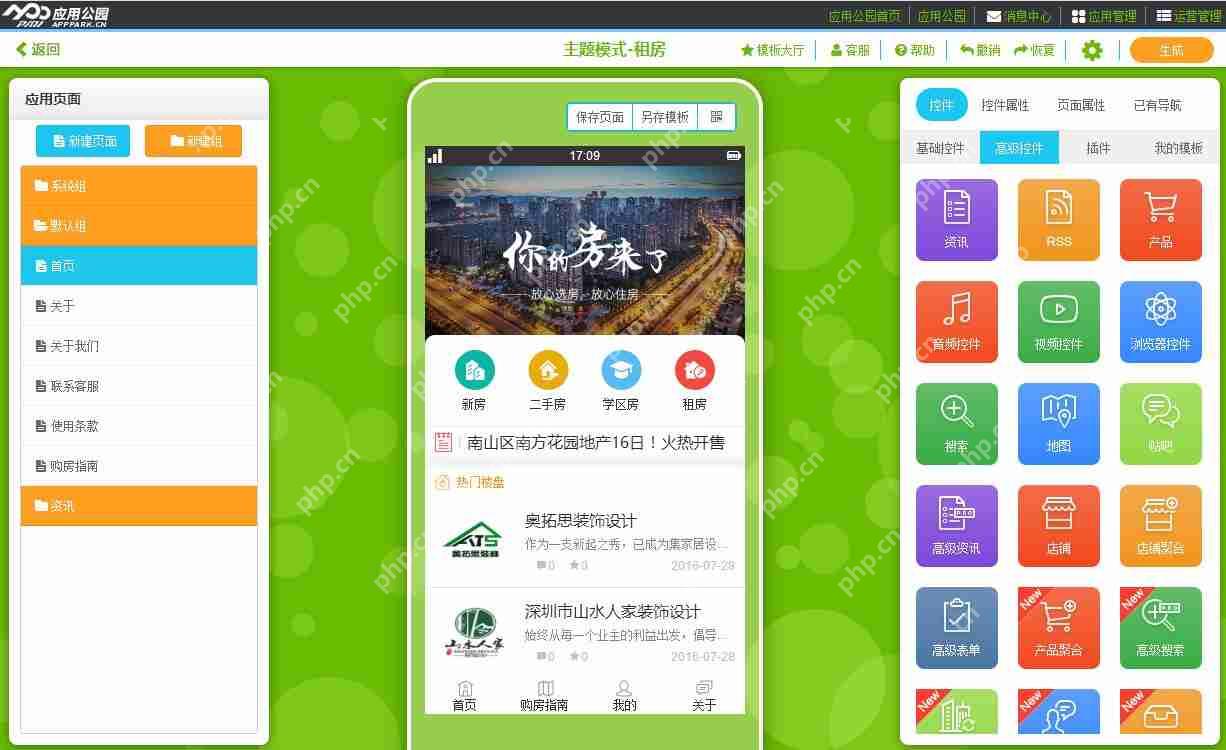 短租房APP开发需要哪些功能?免编程制作房屋出租APP,送租房APP模板
