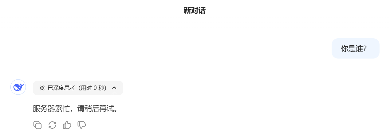1分钟学会DeepSeek本地部署，小白也能搞定！