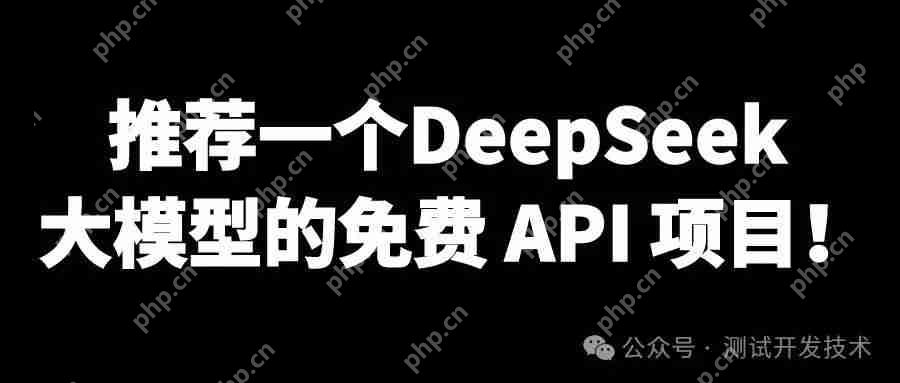 推荐一个DeepSeek 大模型的免费 API 项目！兼容OpenAI接口！