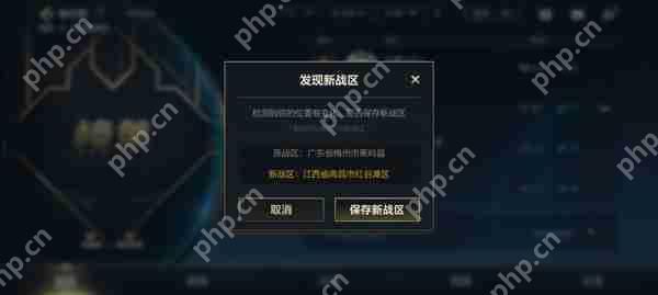 英雄联盟手游战区定位修改方法攻略